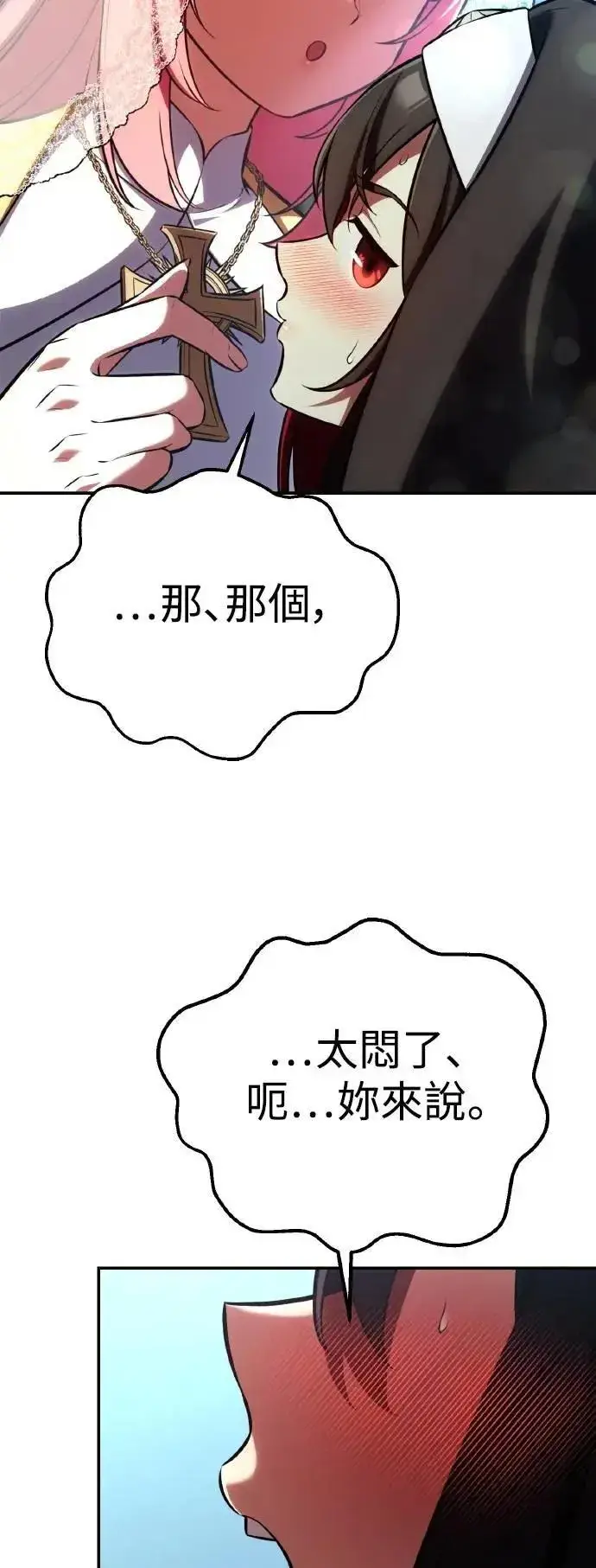 《我杀了学院玩家》第61话图53