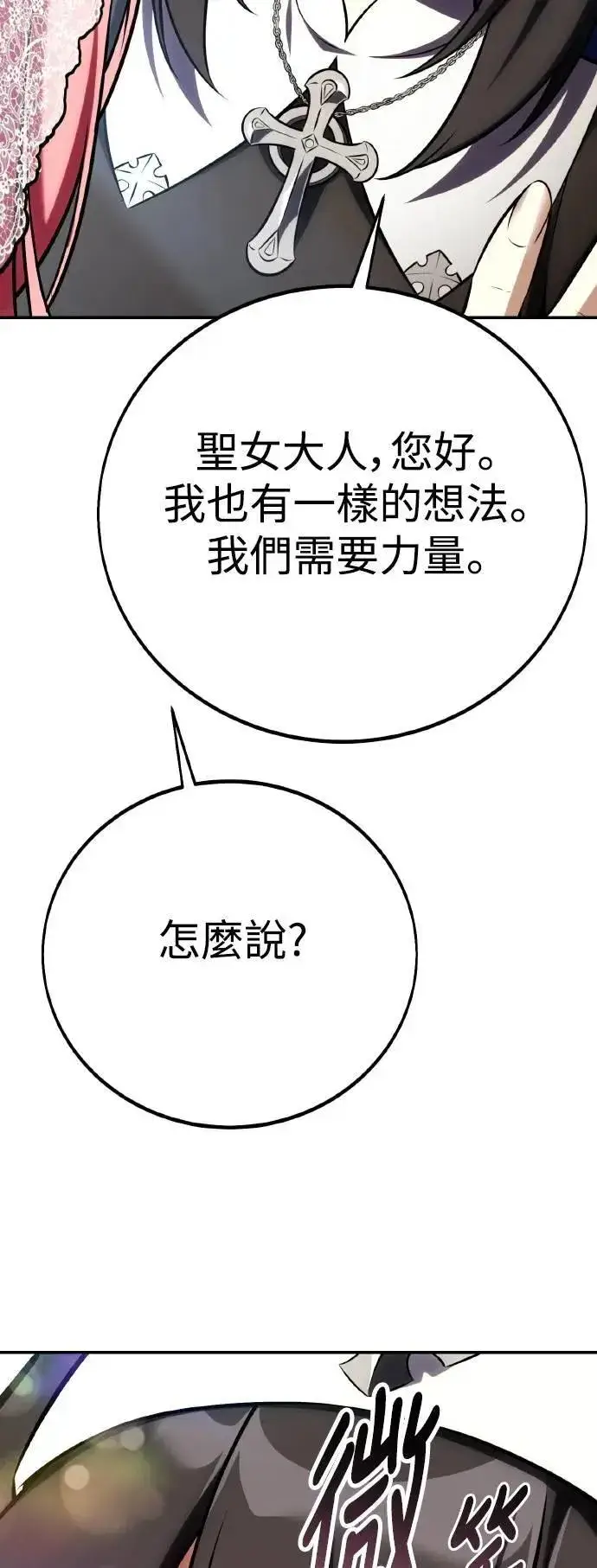 《我杀了学院玩家》第61话图56