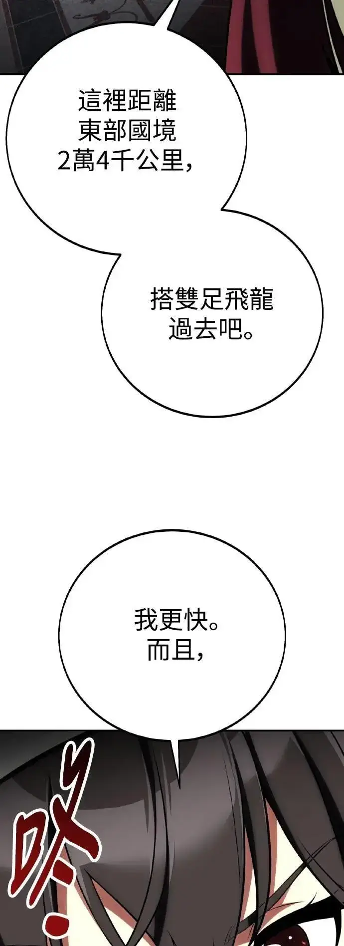 《我杀了学院玩家》第61话图61