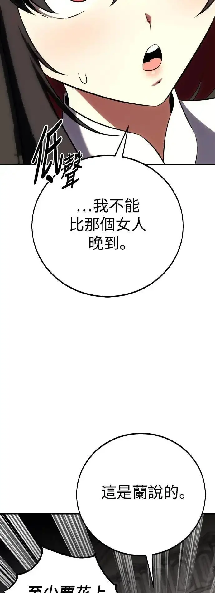 《我杀了学院玩家》第61话图63