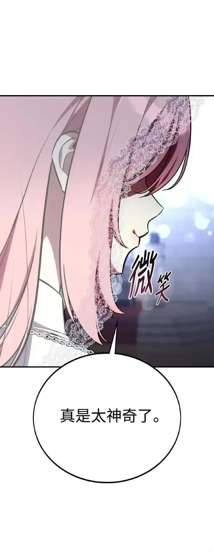 《我杀了学院玩家》第61话图65