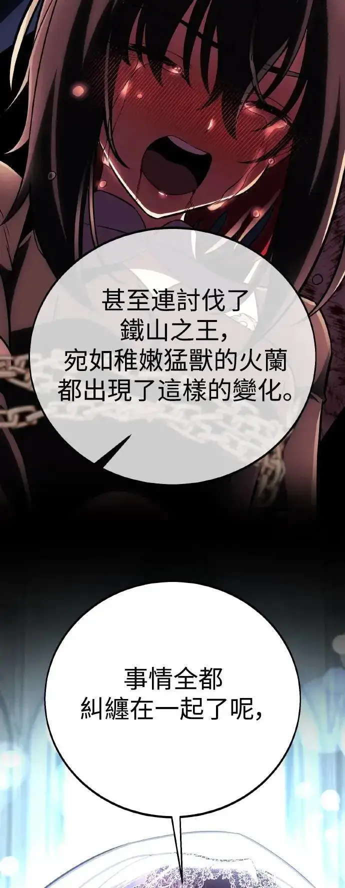 《我杀了学院玩家》第61话图68