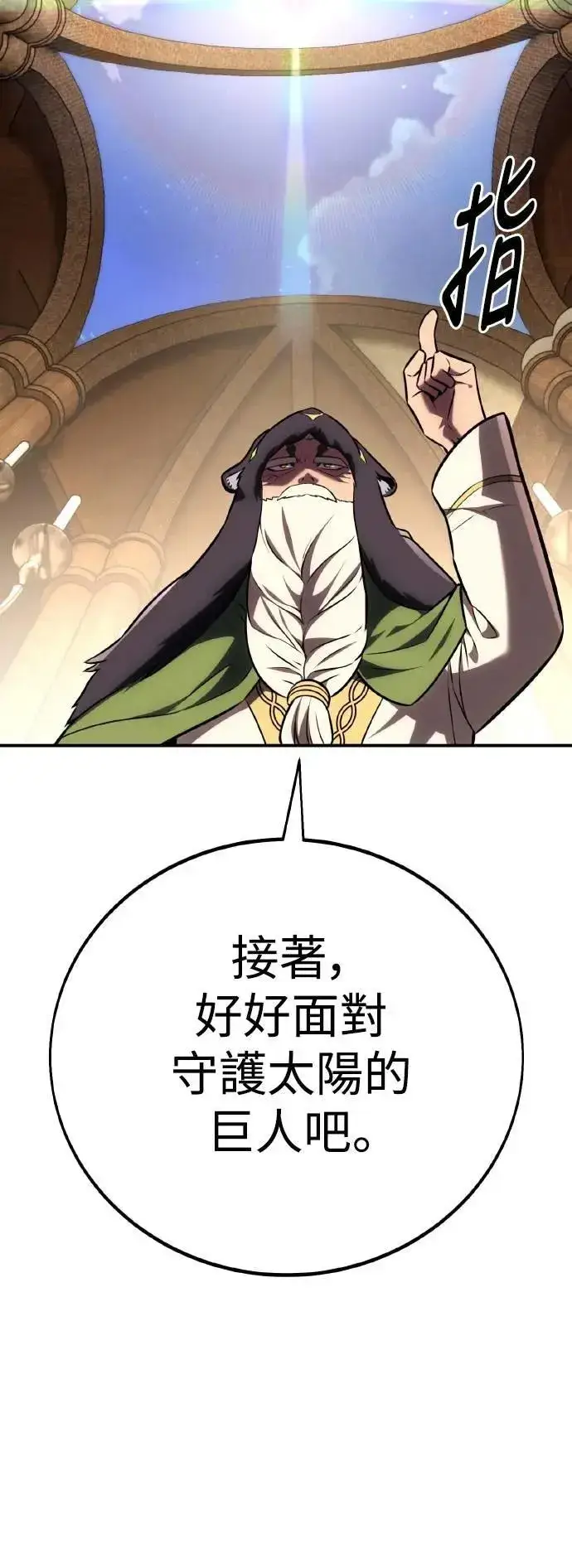 《我杀了学院玩家》第61话图7