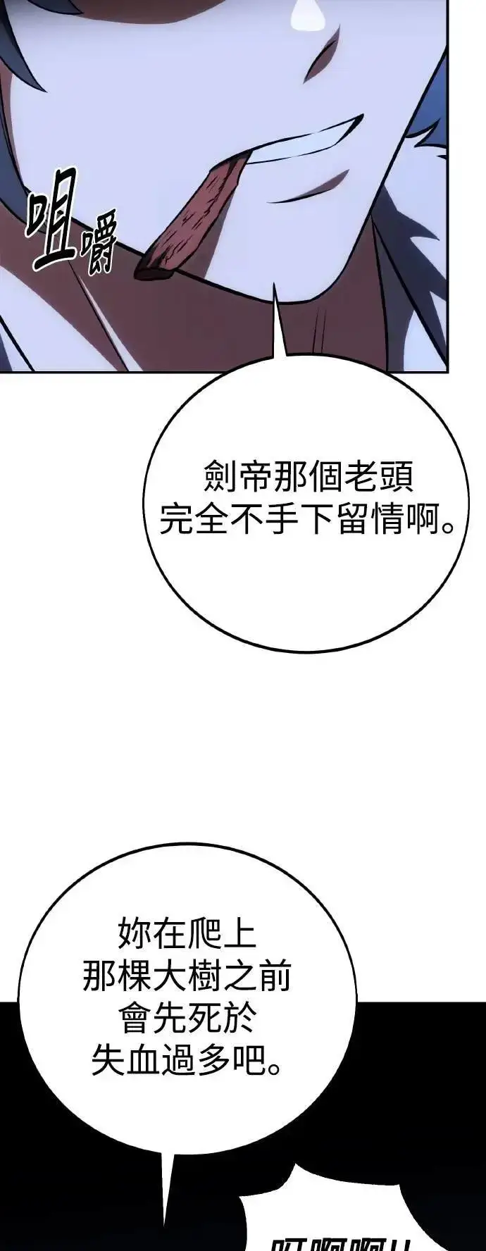 《我杀了学院玩家》第61话图71