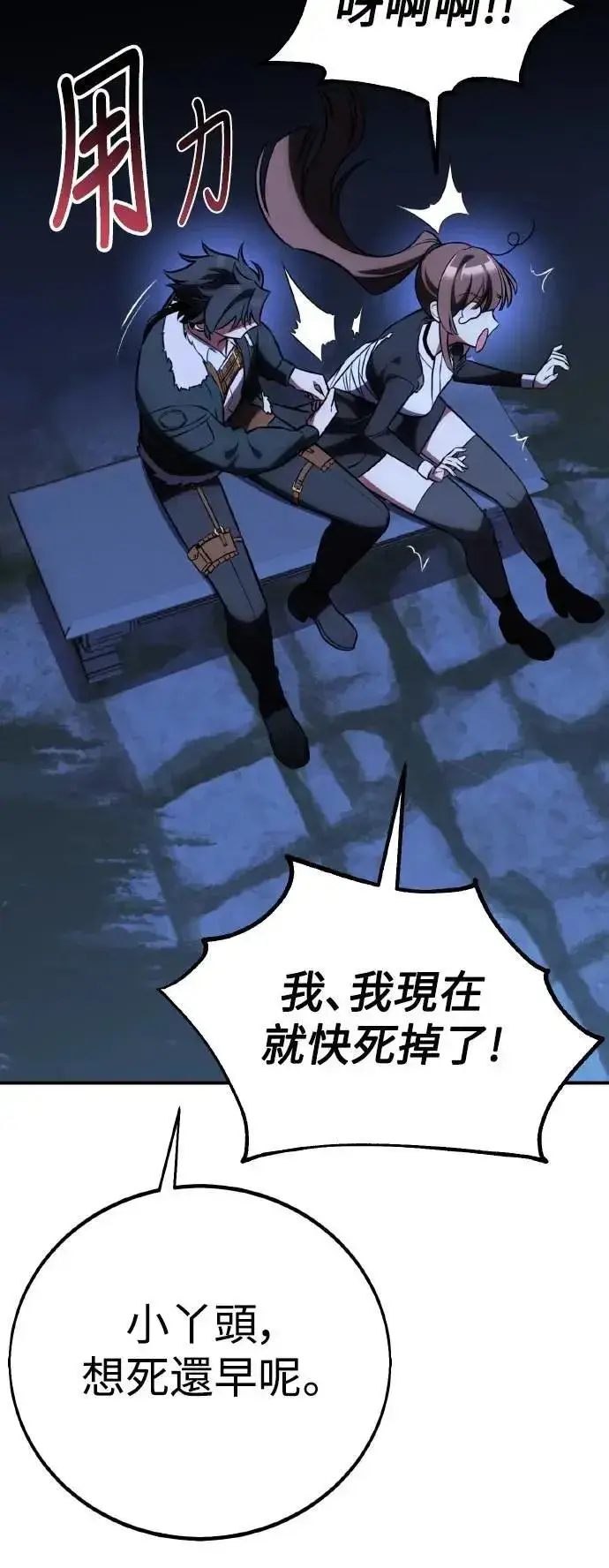 《我杀了学院玩家》第61话图72