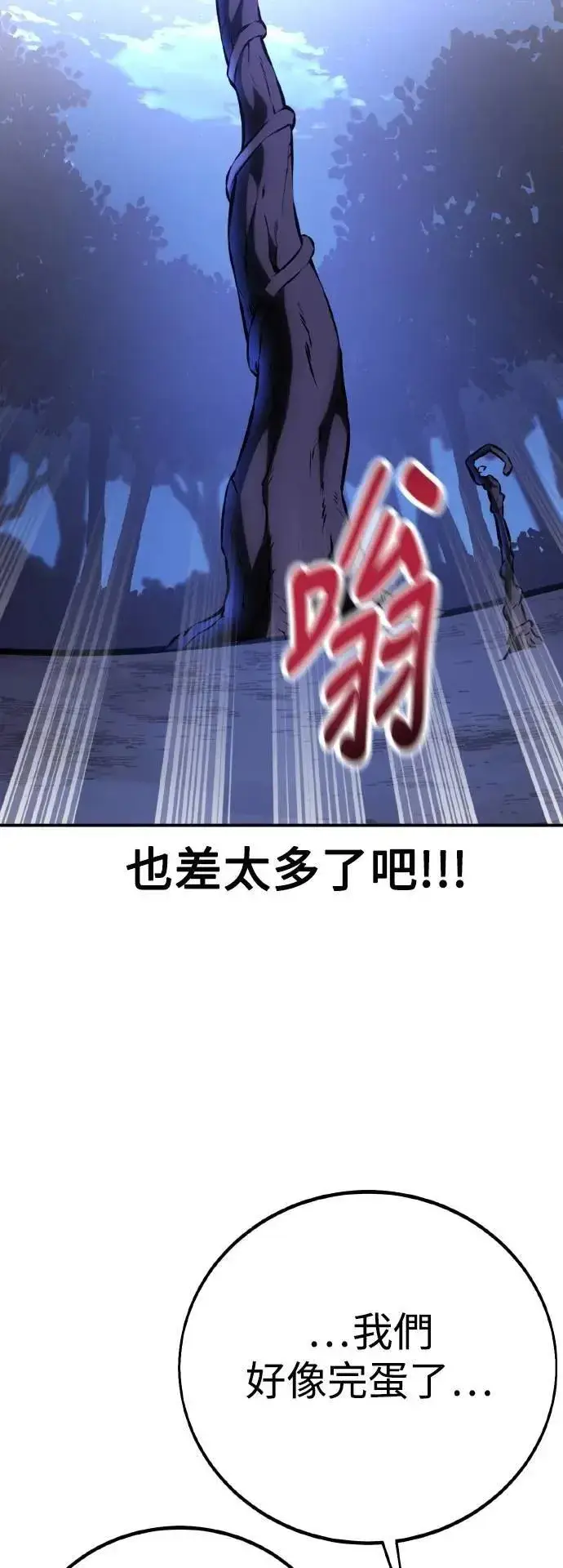《我杀了学院玩家》第61话图75