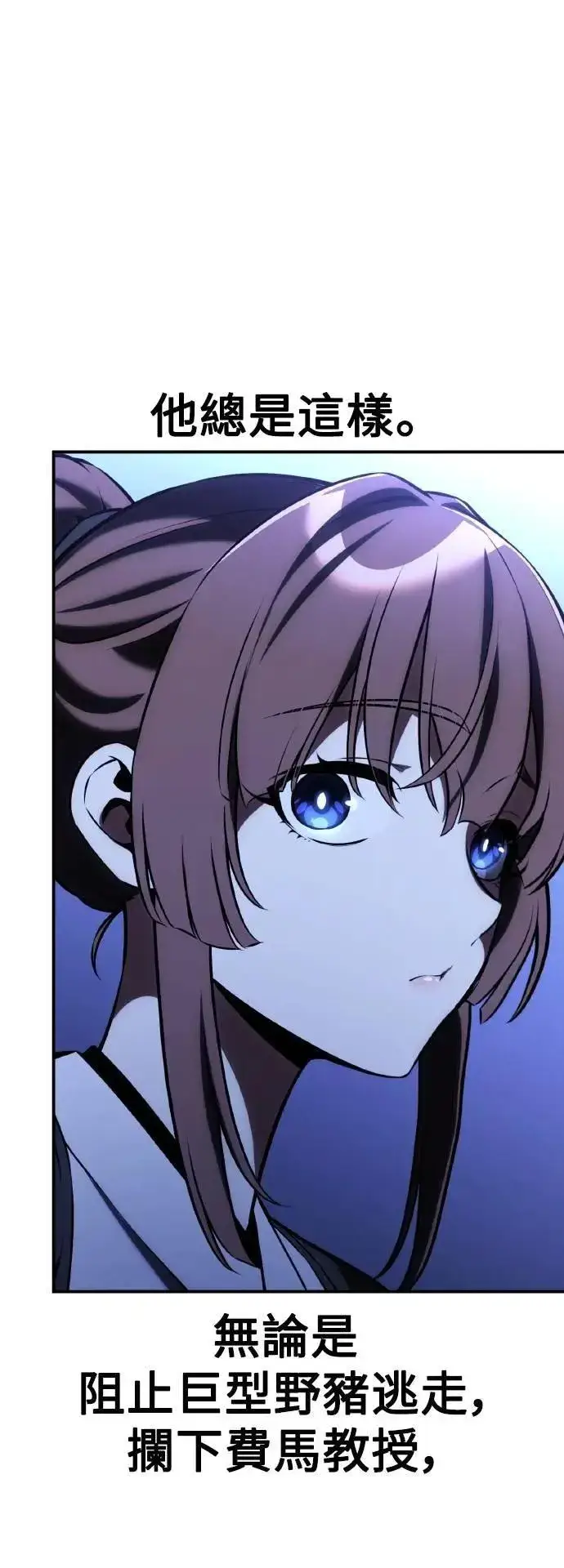 《我杀了学院玩家》第61话图77
