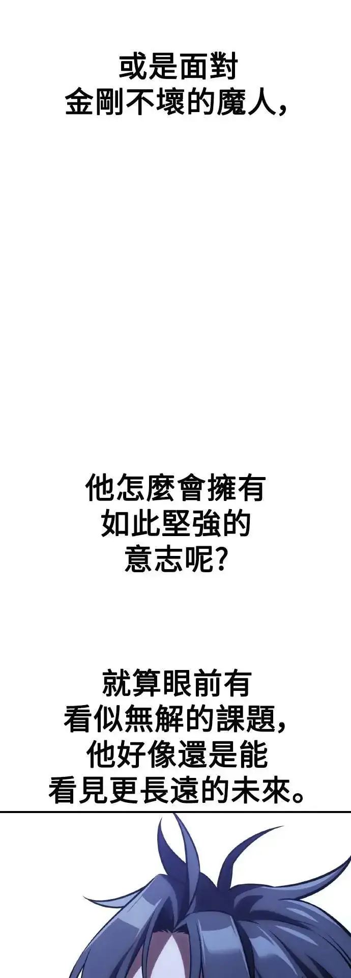 《我杀了学院玩家》第61话图78