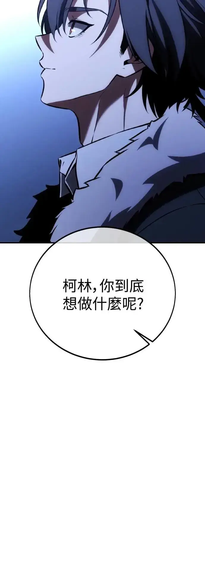 《我杀了学院玩家》第61话图79