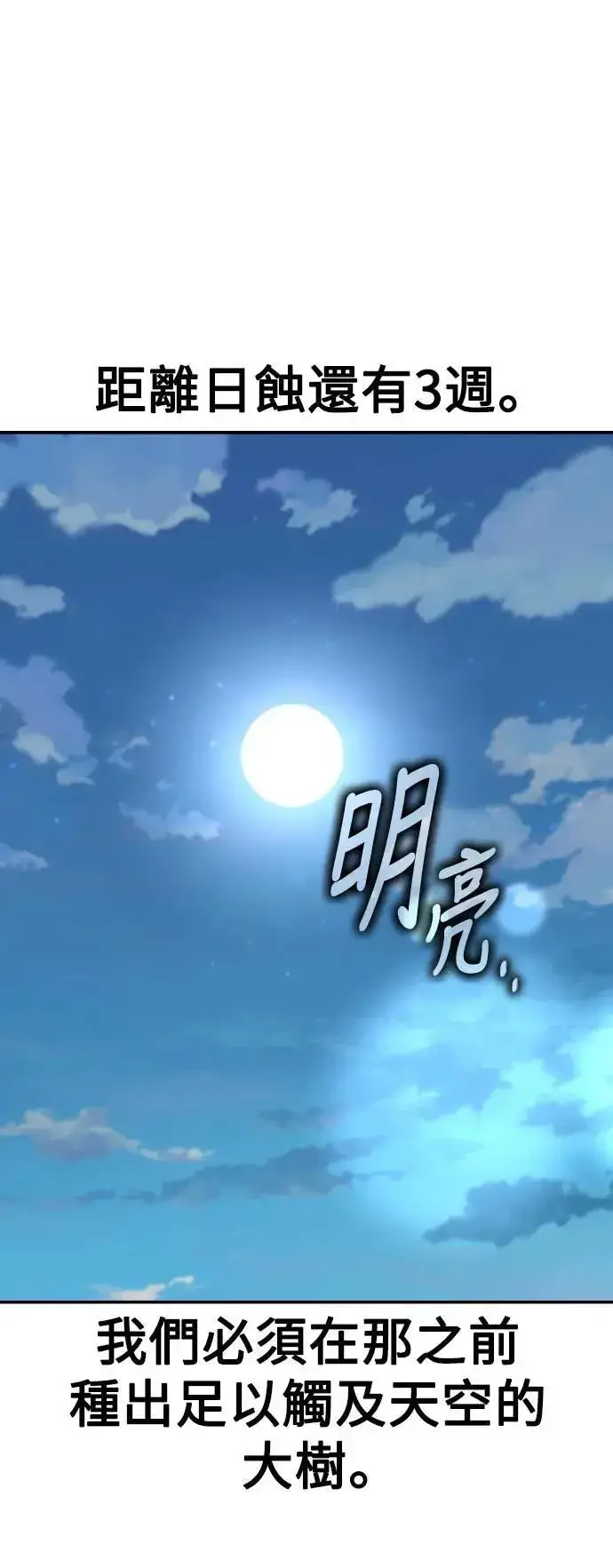 《我杀了学院玩家》第61话图8