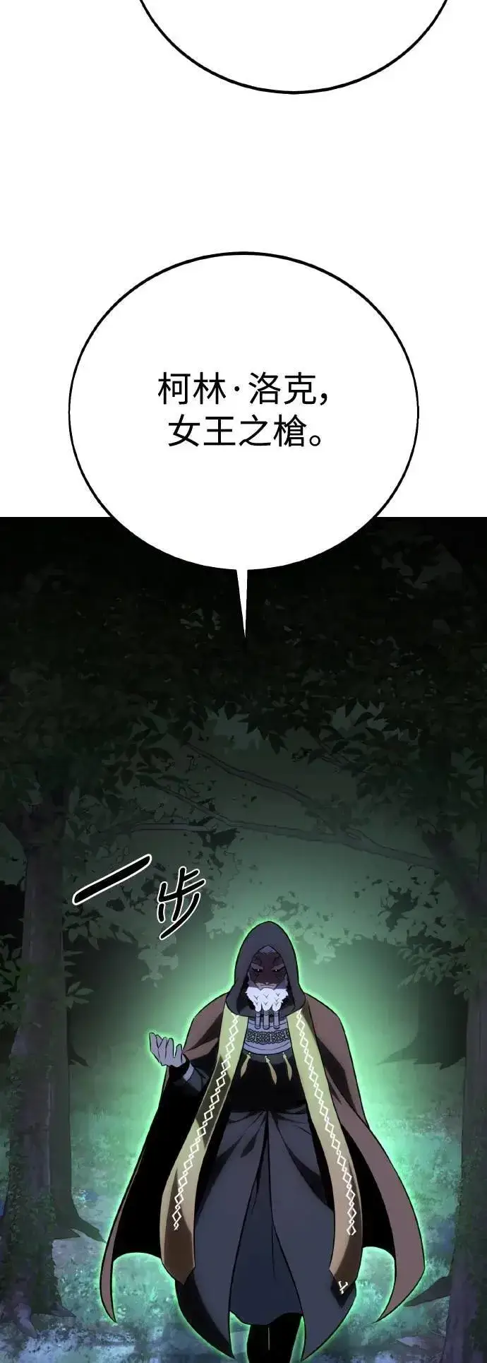 《我杀了学院玩家》第61话图81