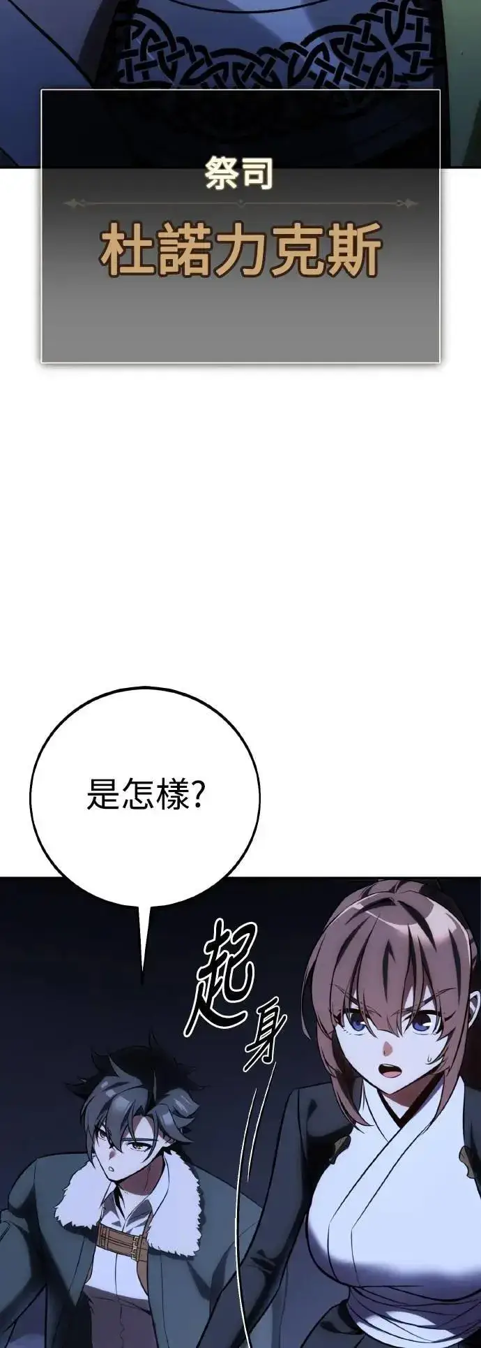 《我杀了学院玩家》第61话图83