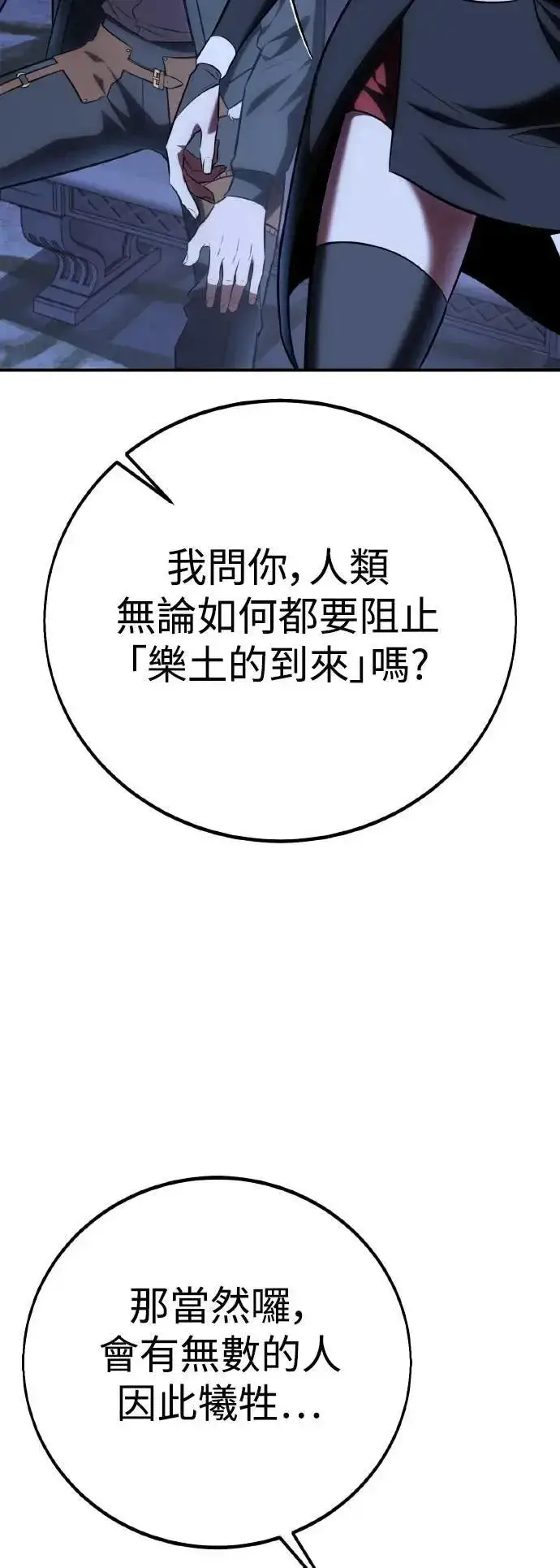 《我杀了学院玩家》第61话图84