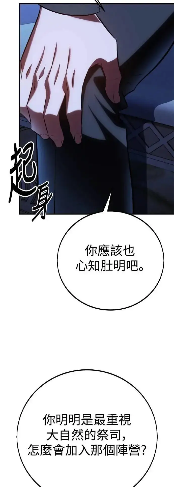 《我杀了学院玩家》第61话图85