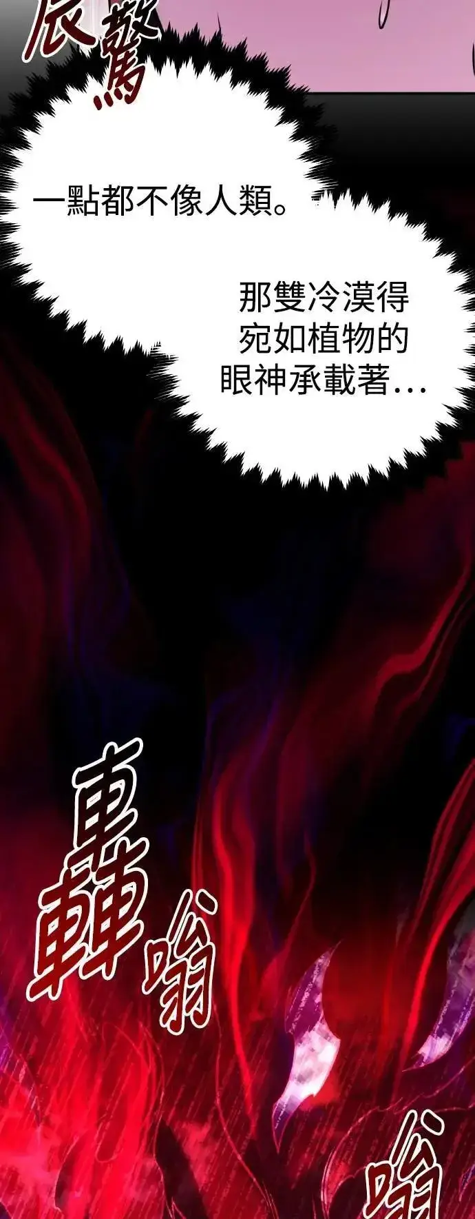《我杀了学院玩家》第61话图90