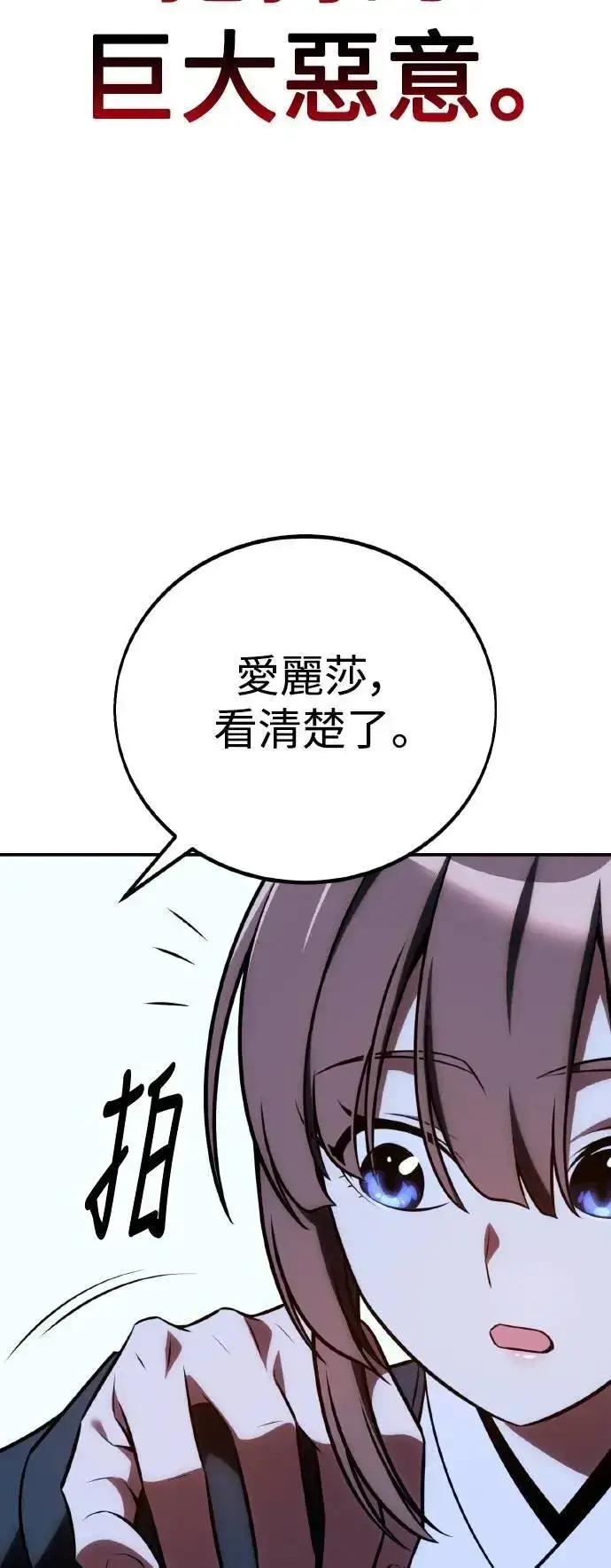 《我杀了学院玩家》第61话图92