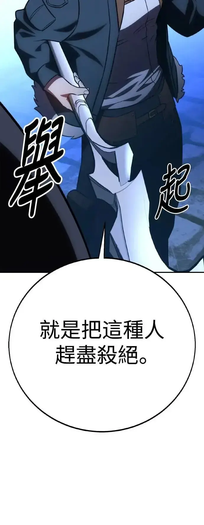 《我杀了学院玩家》第61话图94