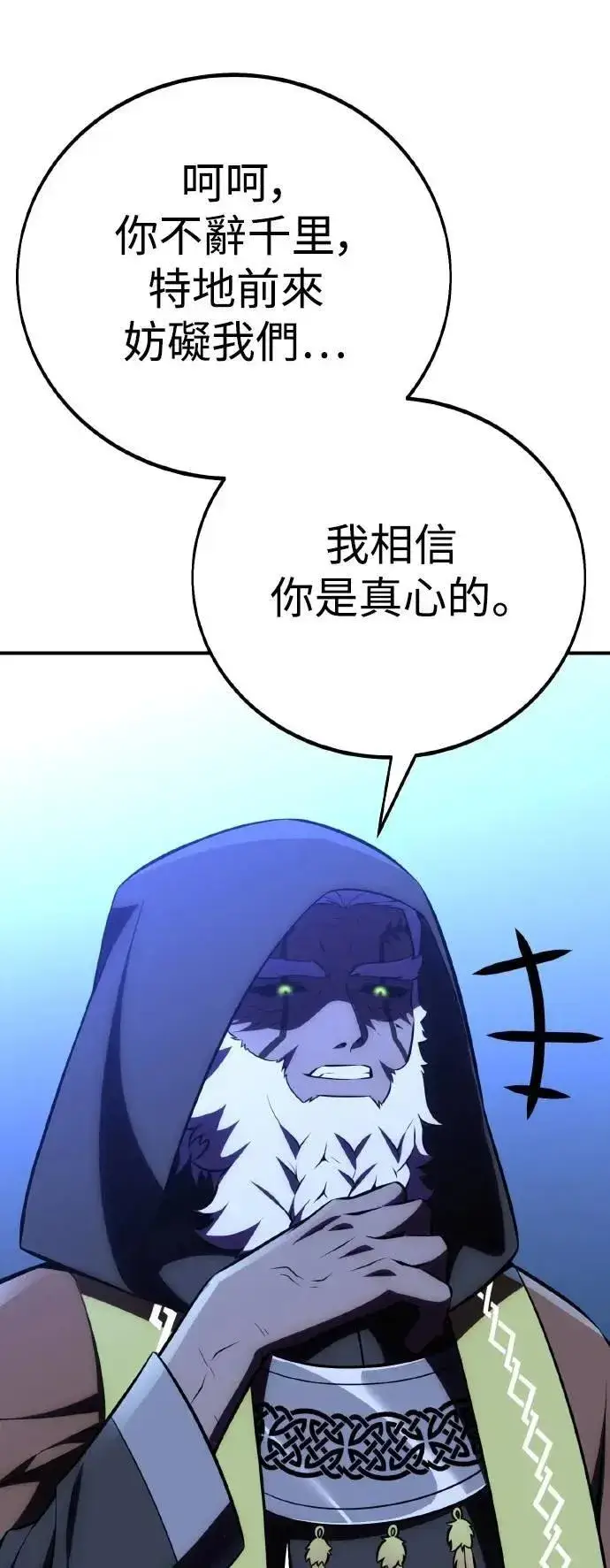 《我杀了学院玩家》第61话图95