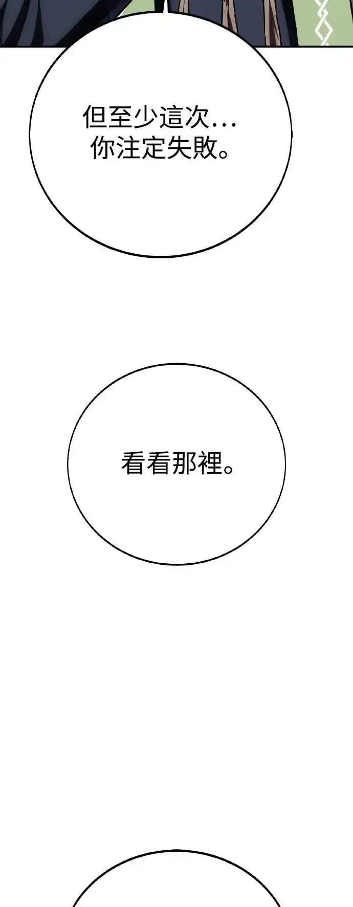 《我杀了学院玩家》第61话图96
