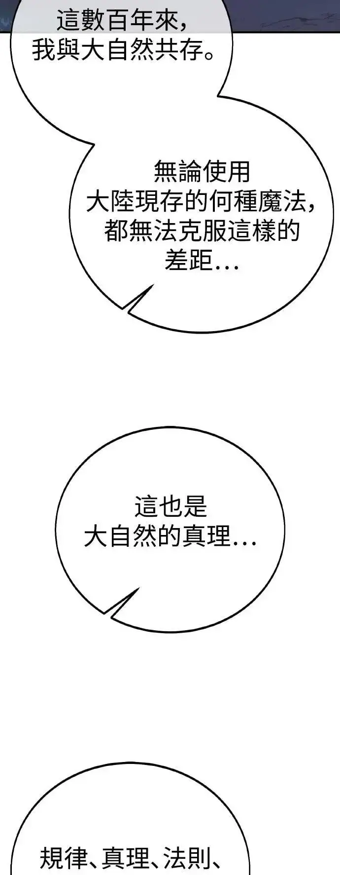 《我杀了学院玩家》第61话图98