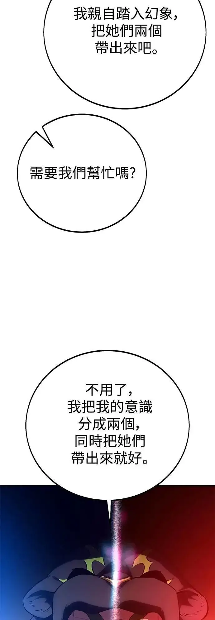 《我杀了学院玩家》第62话图10