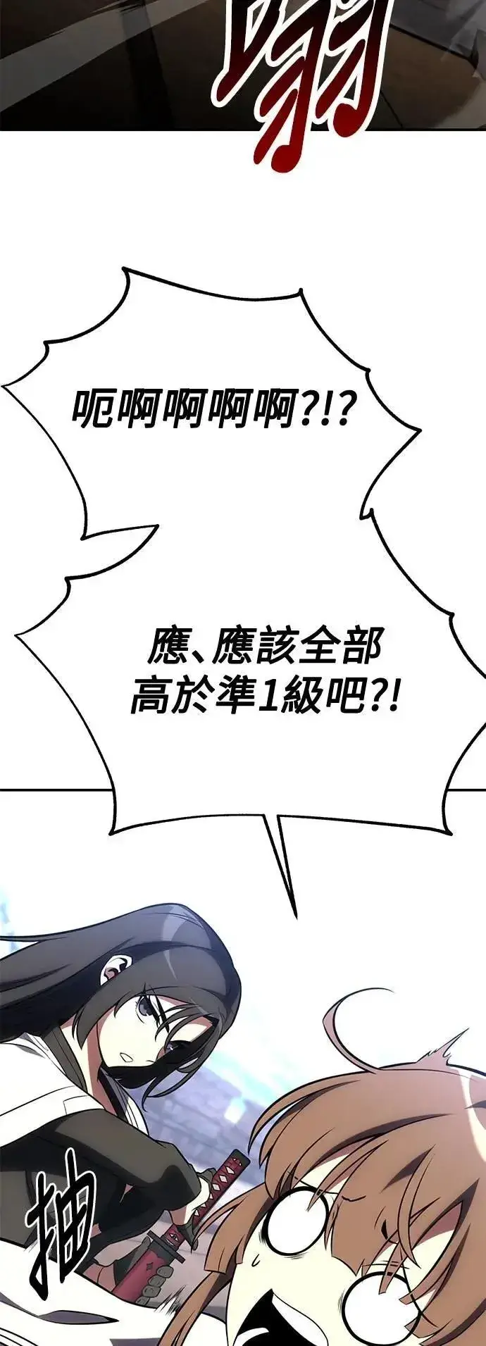 《我杀了学院玩家》第62话图109