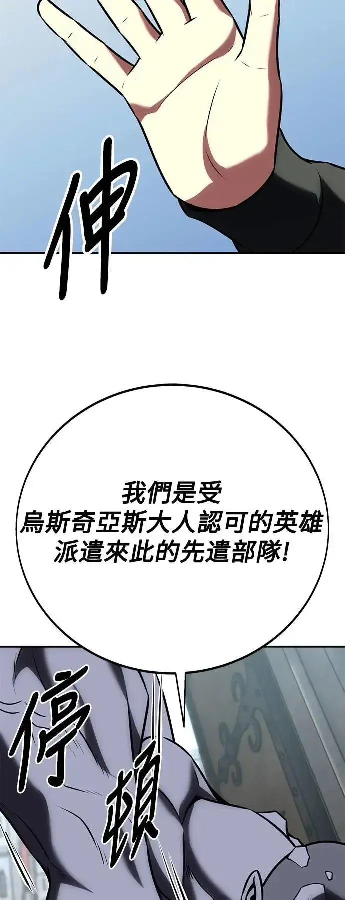 《我杀了学院玩家》第62话图116