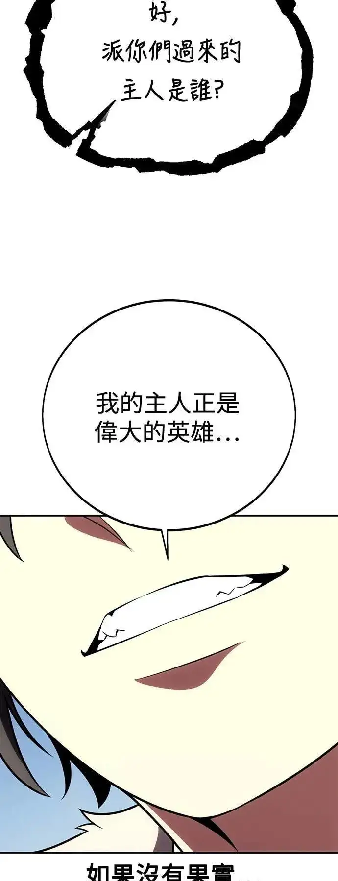 《我杀了学院玩家》第62话图119