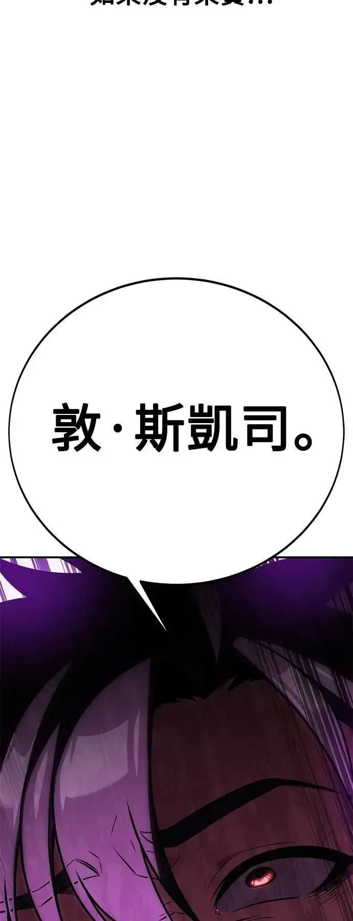 《我杀了学院玩家》第62话图120