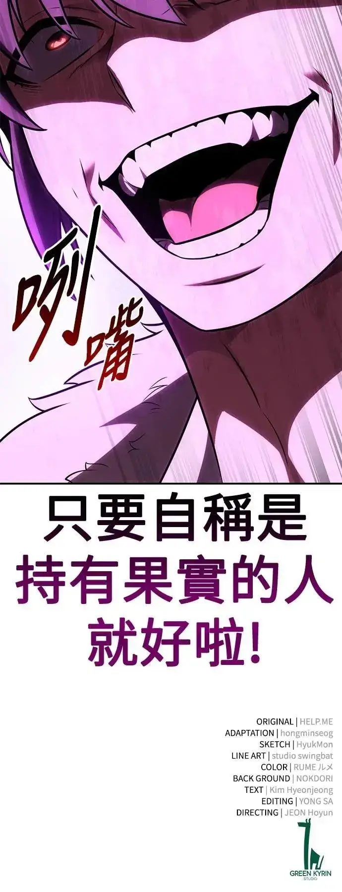 《我杀了学院玩家》第62话图121