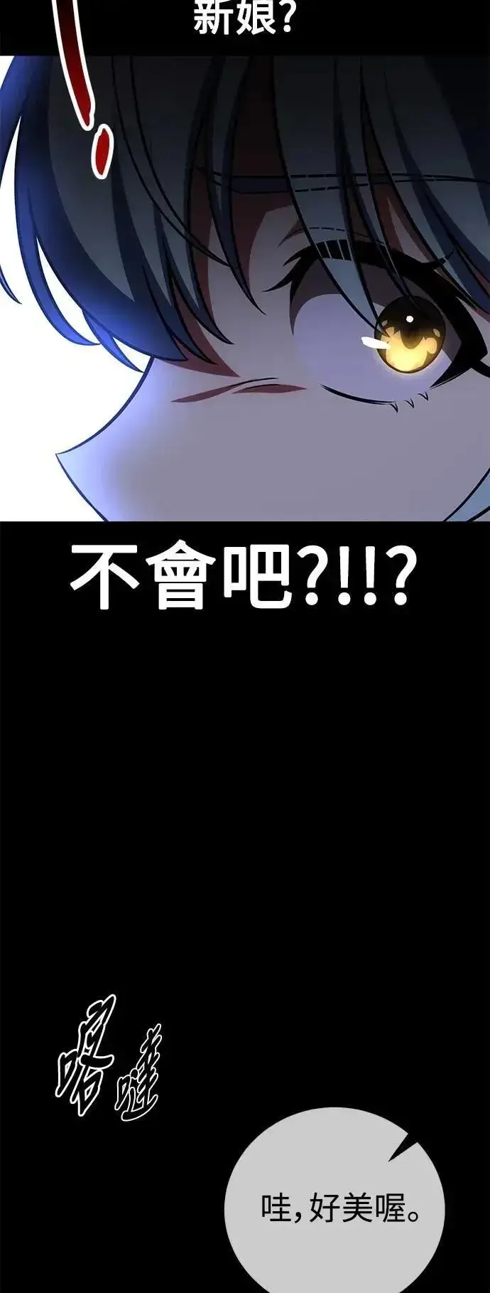《我杀了学院玩家》第62话图19
