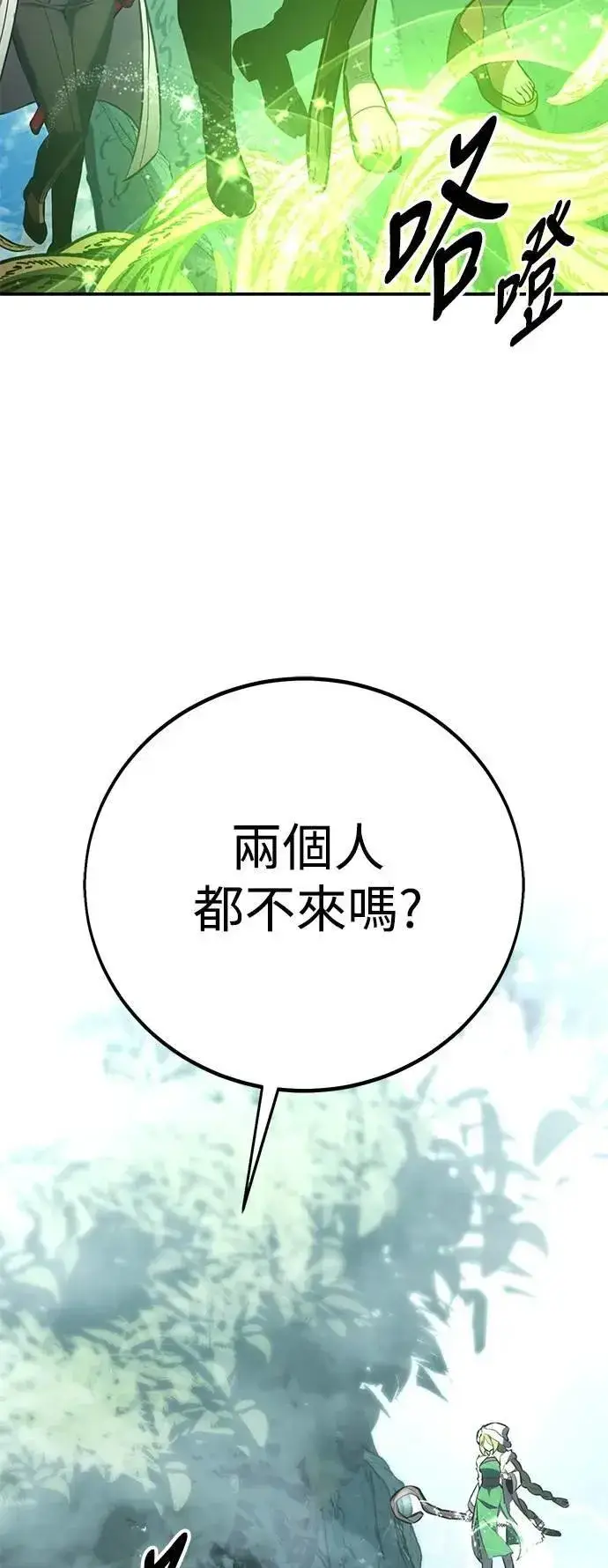 《我杀了学院玩家》第62话图3
