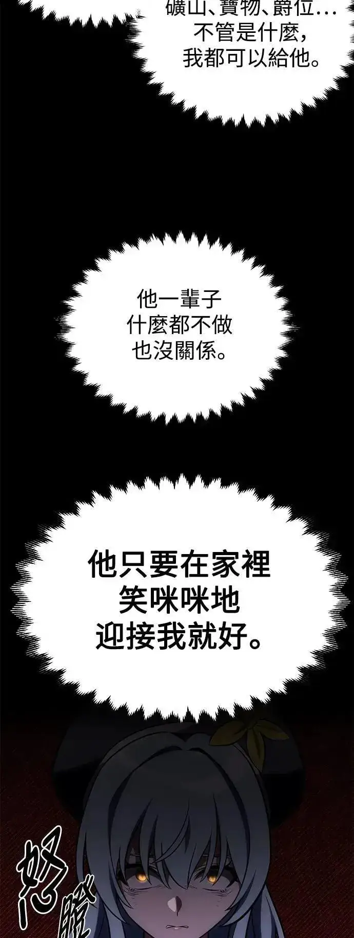 《我杀了学院玩家》第62话图30