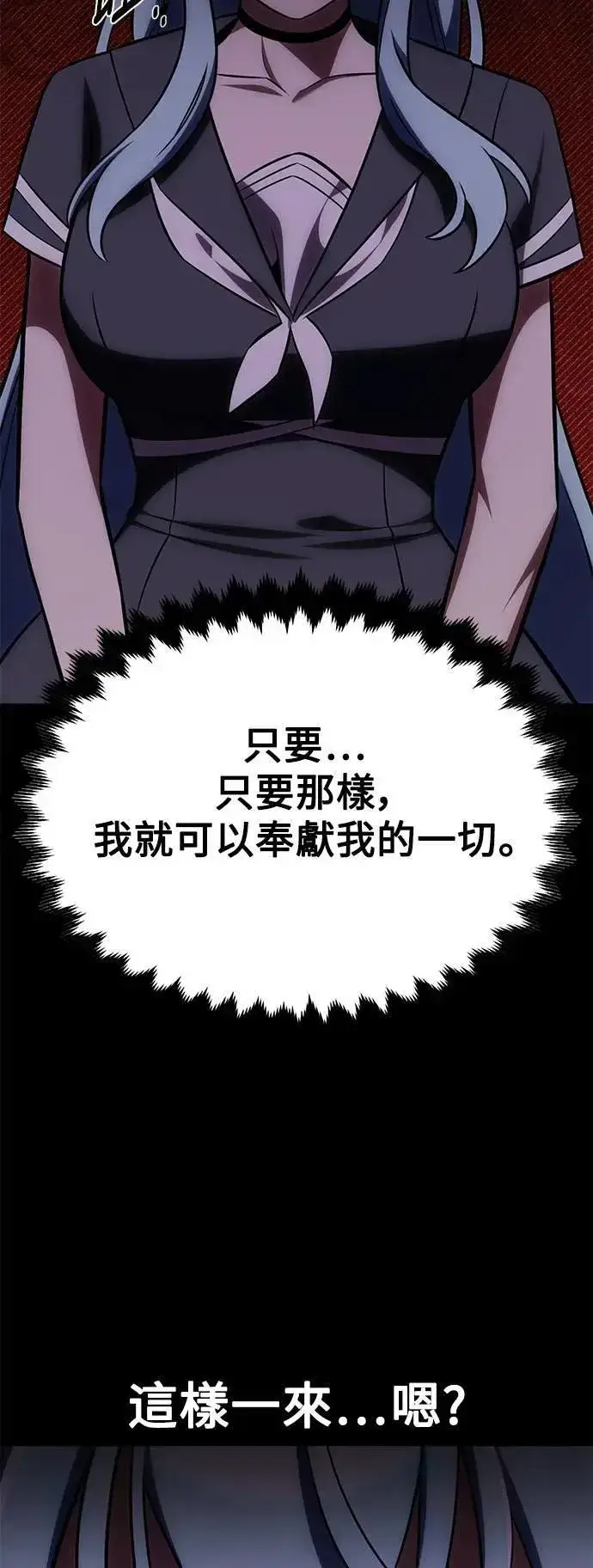 《我杀了学院玩家》第62话图31