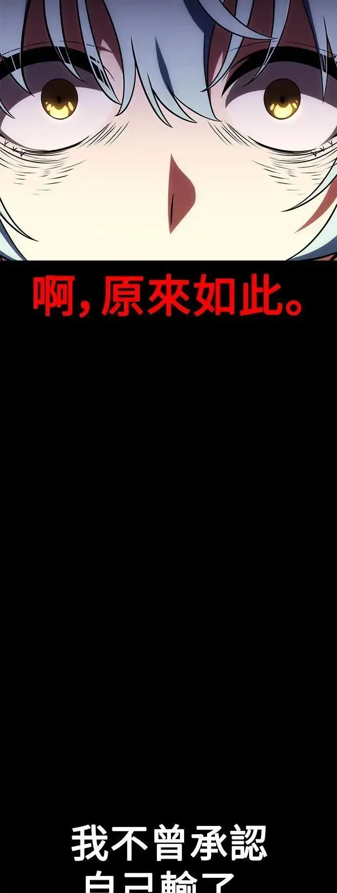 《我杀了学院玩家》第62话图32