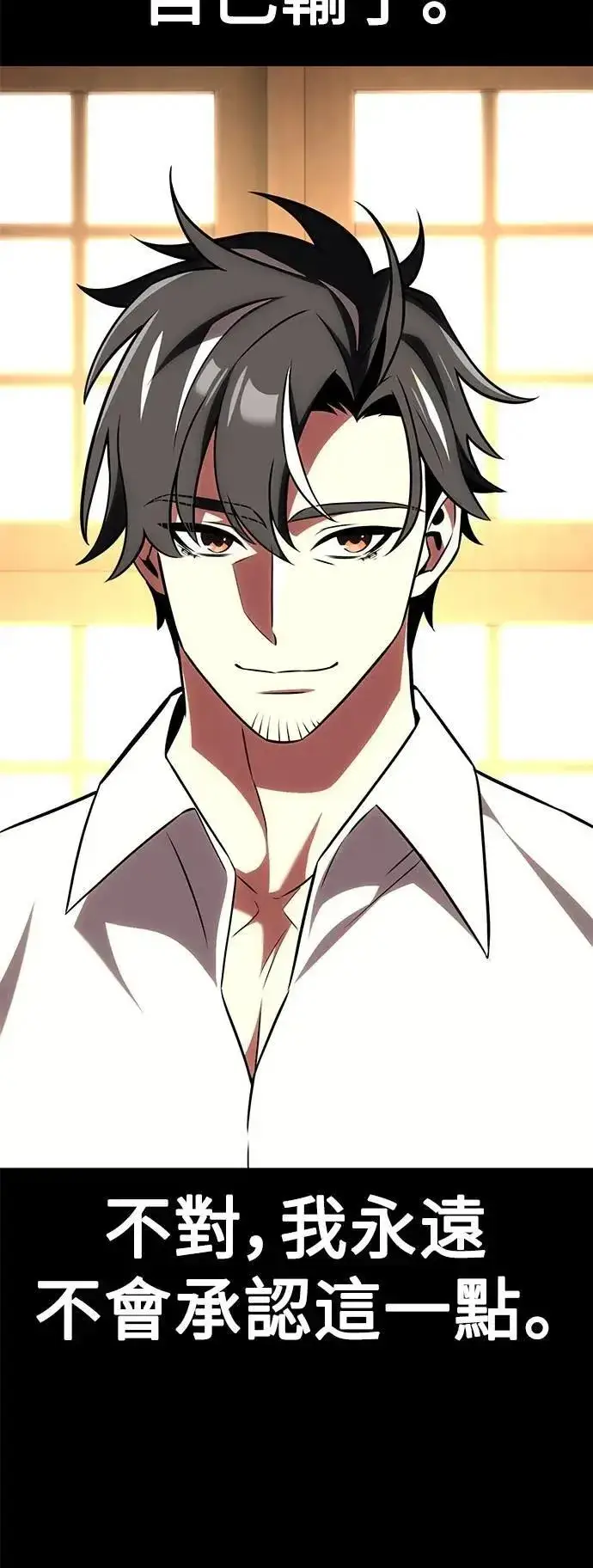 《我杀了学院玩家》第62话图33