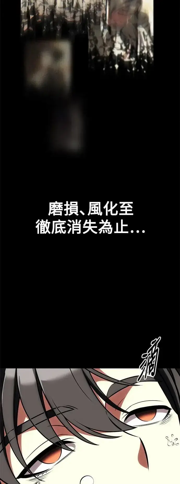 《我杀了学院玩家》第62话图41