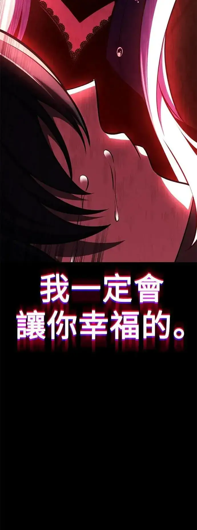 《我杀了学院玩家》第62话图43