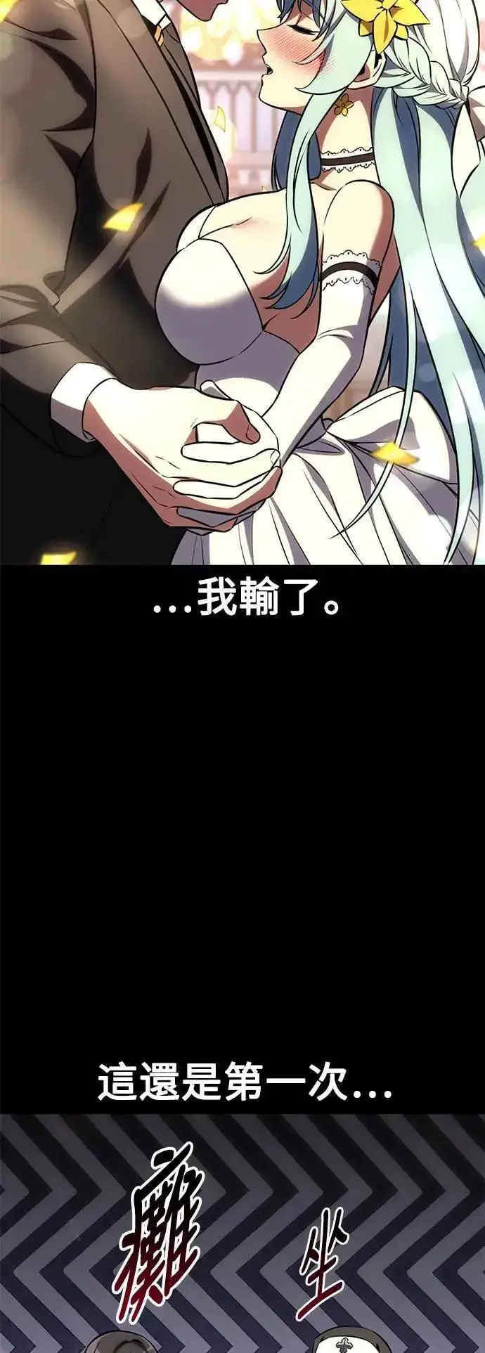 《我杀了学院玩家》第62话图45
