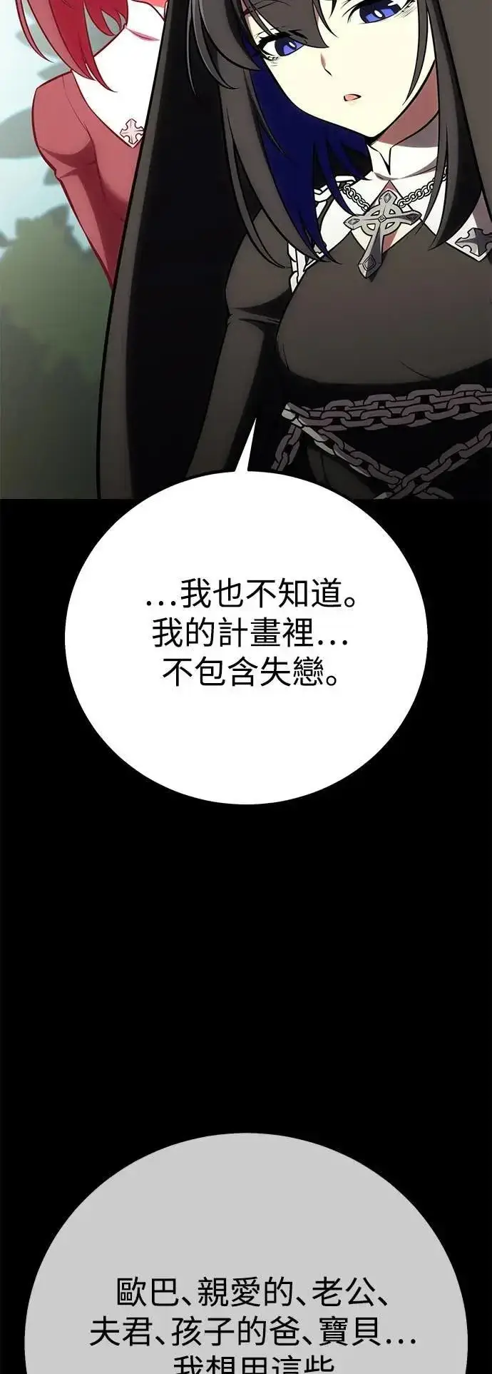《我杀了学院玩家》第62话图50