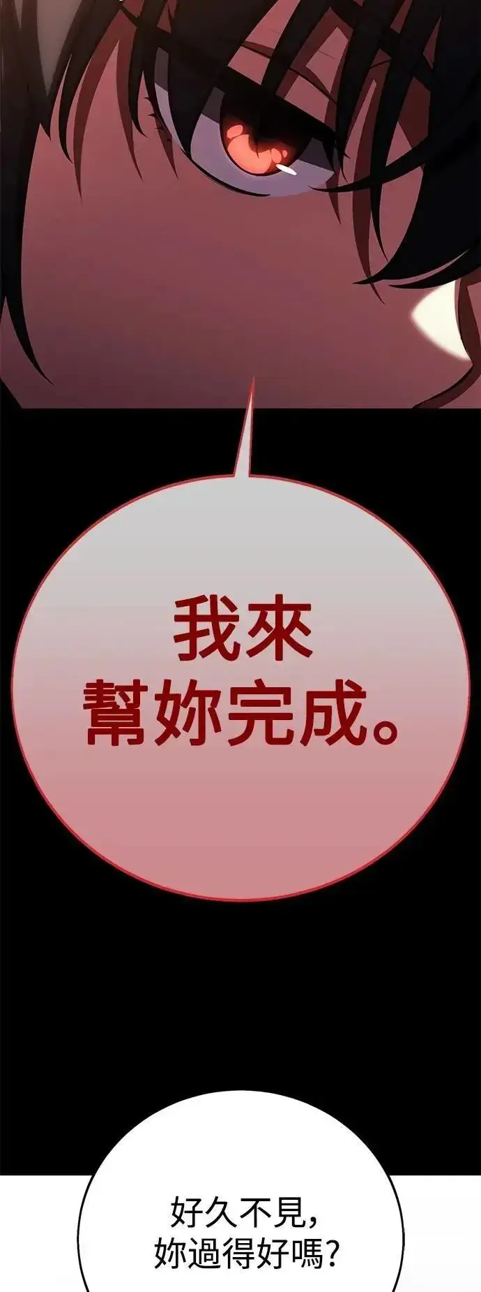 《我杀了学院玩家》第62话图53