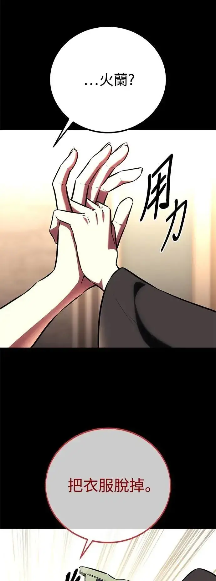 《我杀了学院玩家》第62话图55
