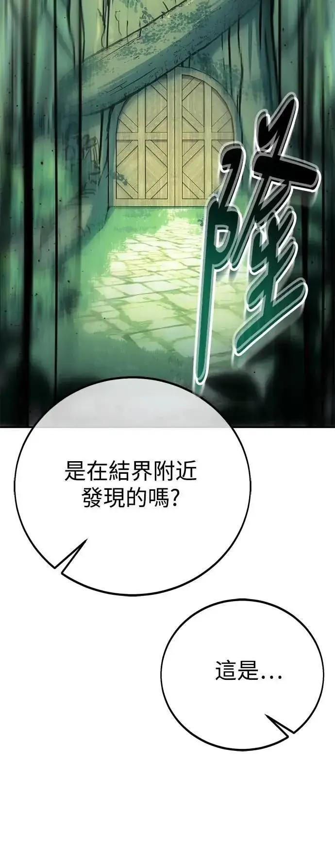 《我杀了学院玩家》第62话图6