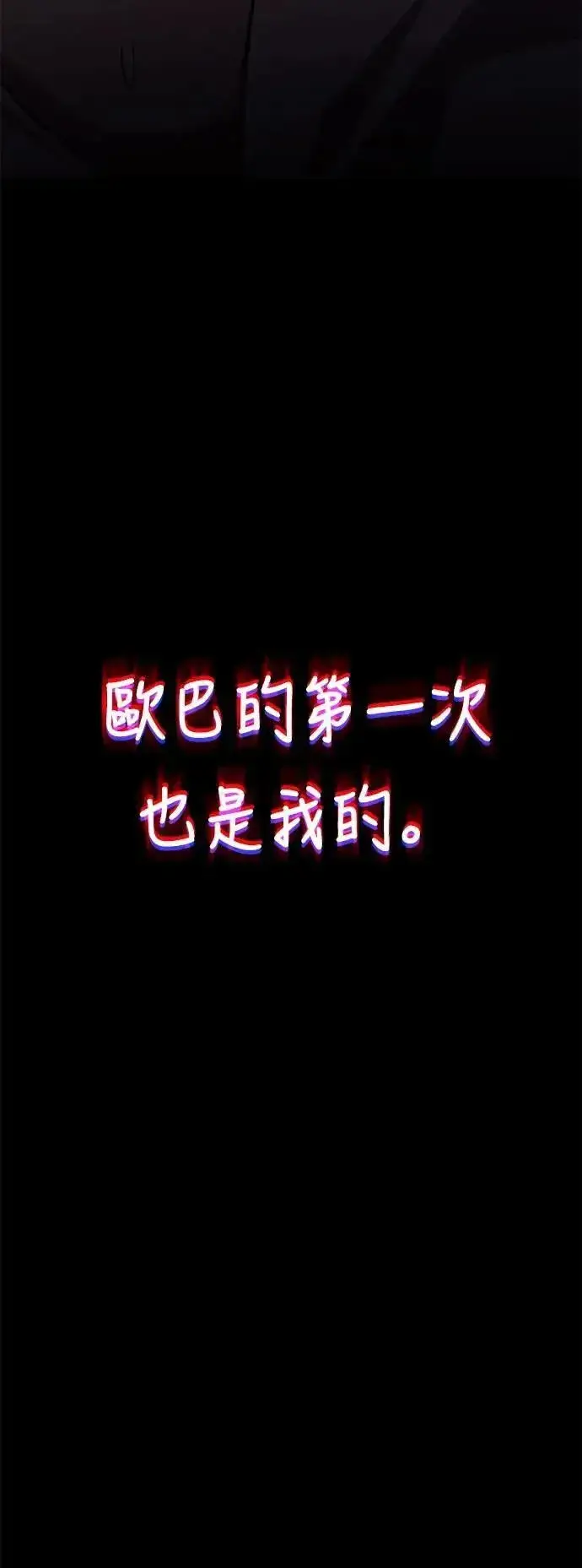 《我杀了学院玩家》第62话图64