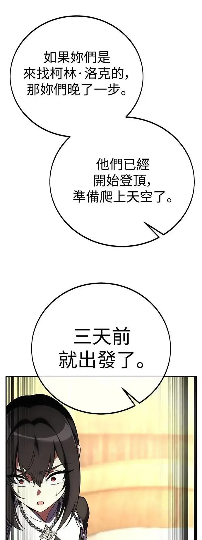 《我杀了学院玩家》第62话图76