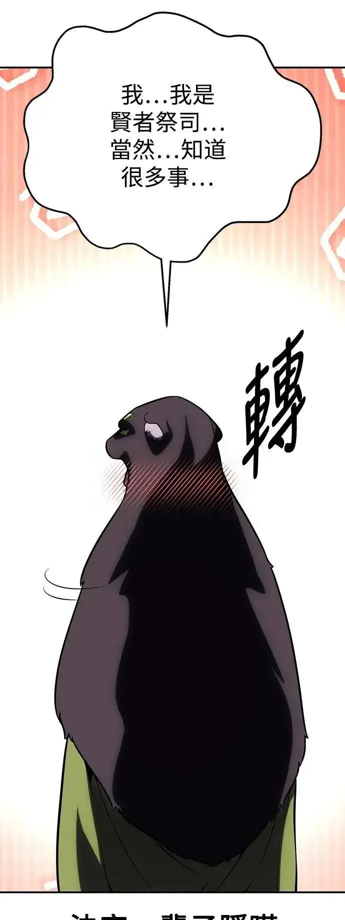 《我杀了学院玩家》第62话图79