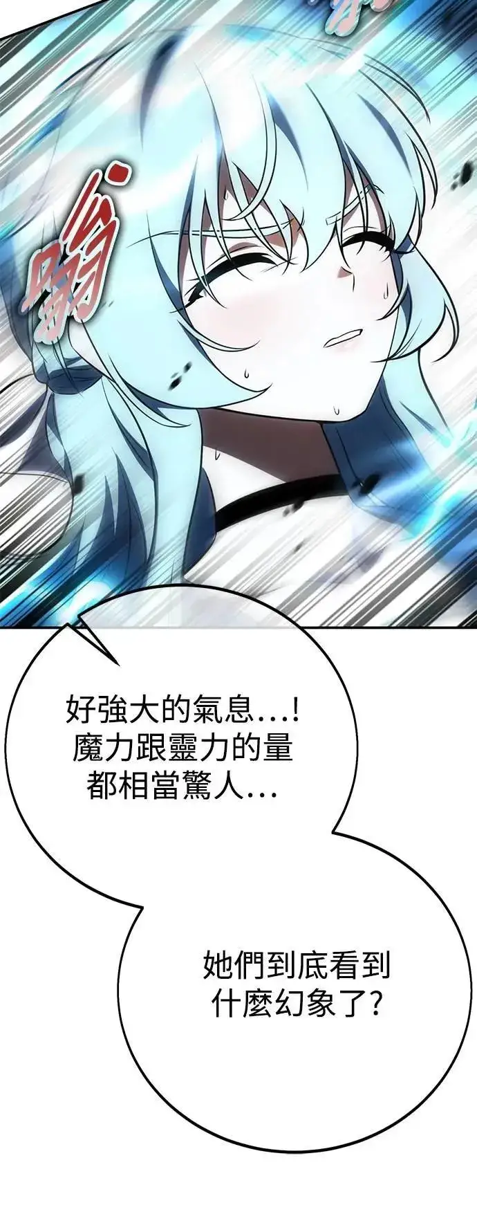 《我杀了学院玩家》第62话图8