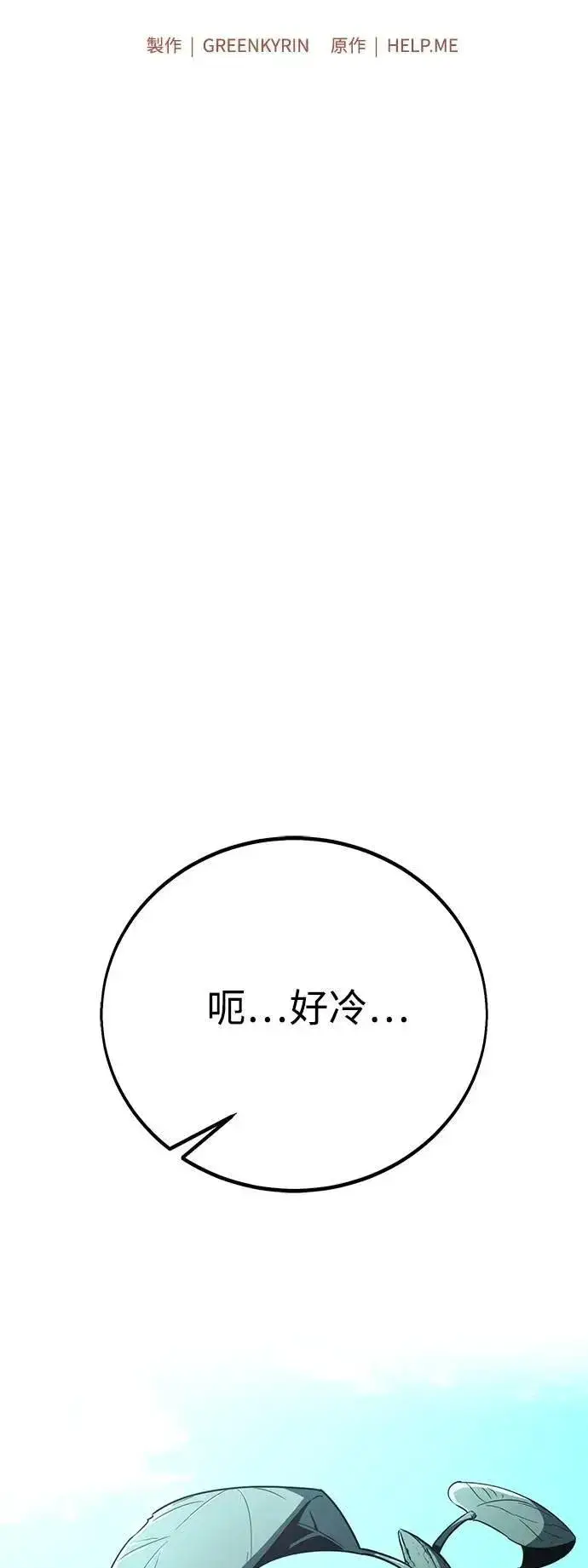 《我杀了学院玩家》第62话图81