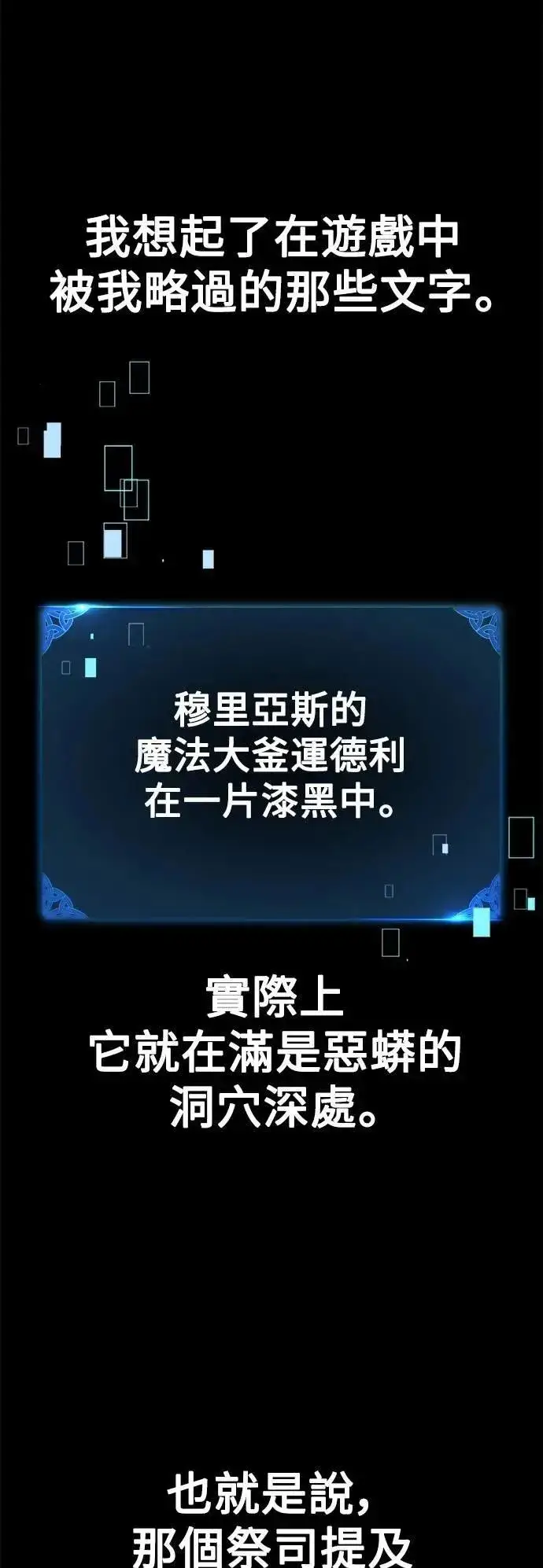 《我杀了学院玩家》第62话图86