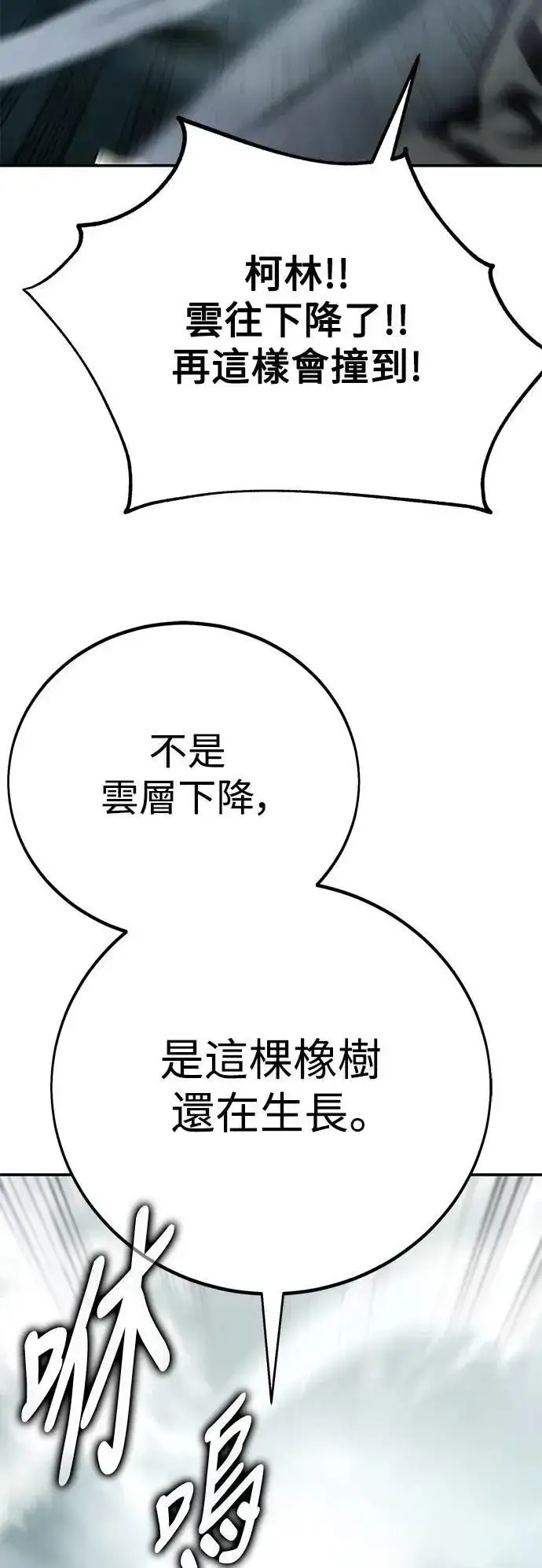 《我杀了学院玩家》第62话图89